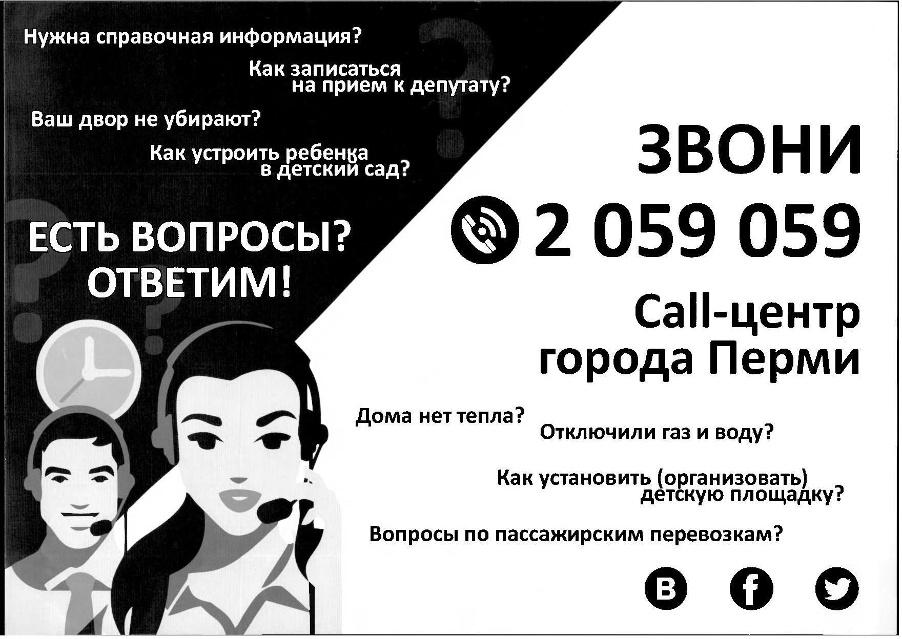 Call- центр города Перми.