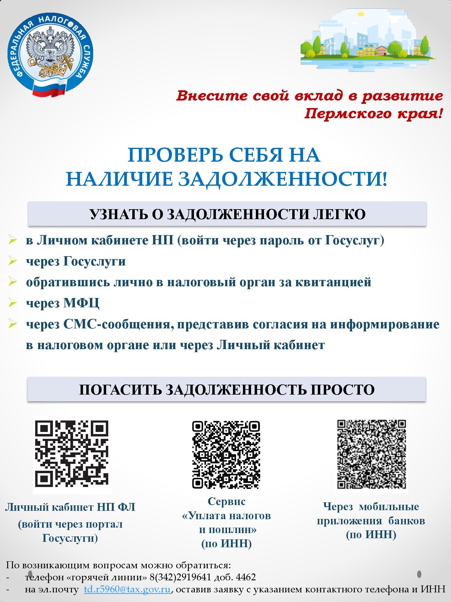 Узнать и оплатить задолженность по налогам можно здесь